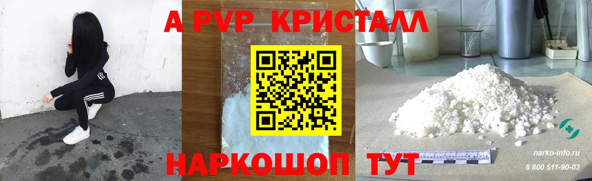 Егорьевск  Alfa_PVP Crystall  A-PVP кристаллы  Вход с VPN  Alpha PVP кристаллы 