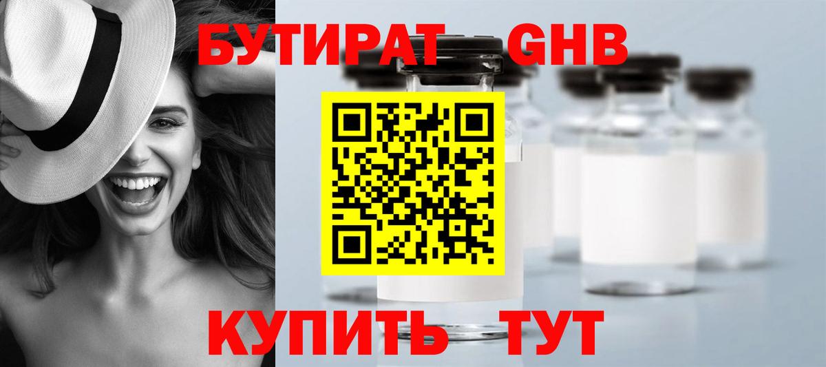 Бутират вода  БУТИРАТ  Егорьевск  Вход с VPN 