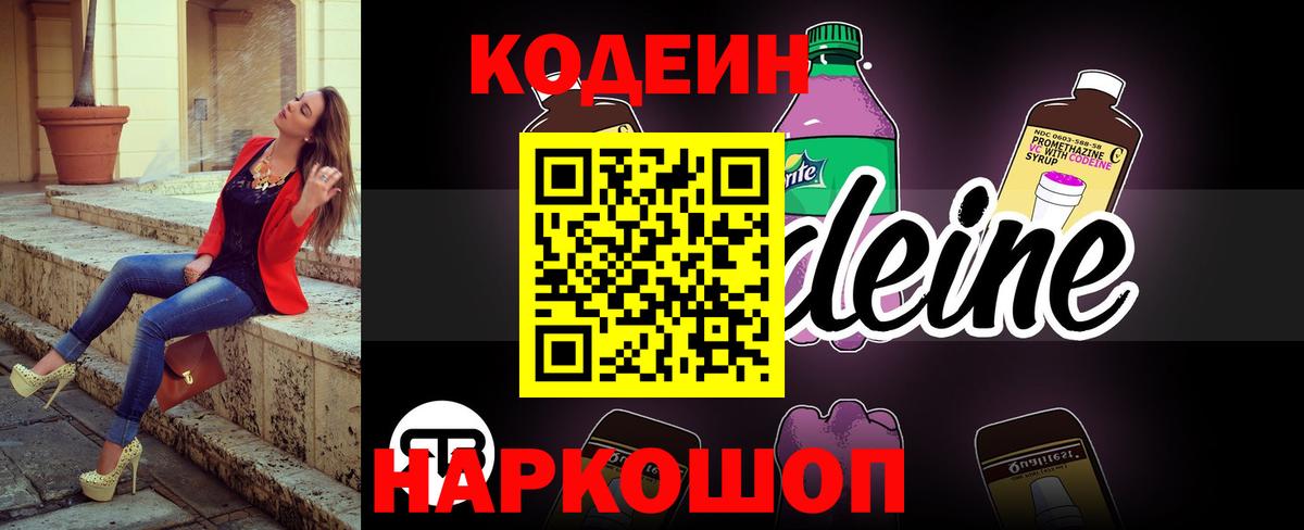 Codein Purple Drank  Вход с VPN  Егорьевск 