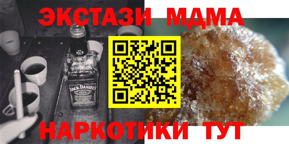 Егорьевск  MDMA кристаллы  МДМА кристаллы  MDMA  Вход с VPN 