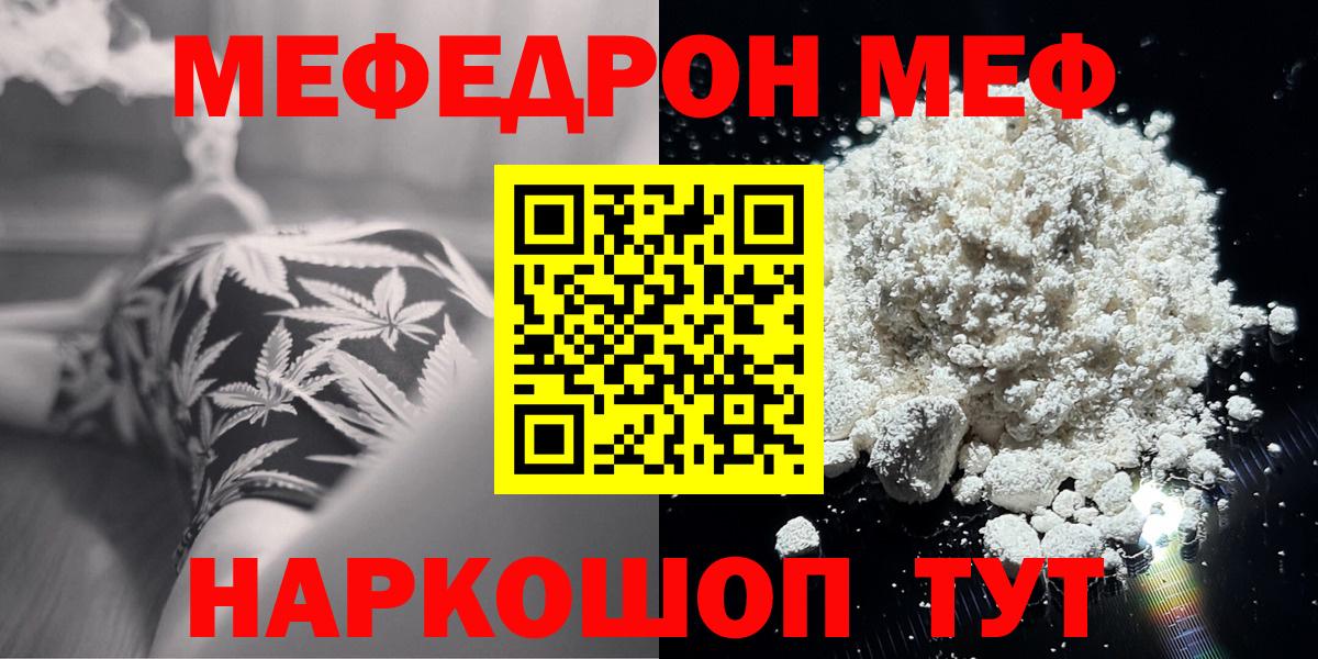 Мефедрон кристаллы Егорьевск