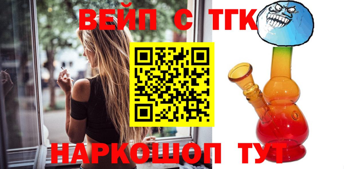 ТГК вейп Егорьевск